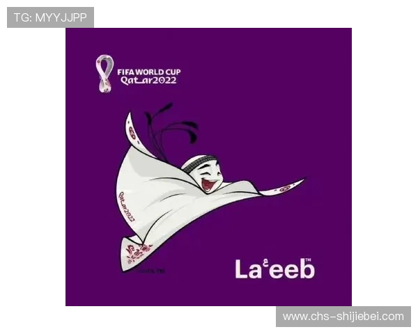 卡塔尔世界杯吉祥物的设计团队揭秘及其创作过程介绍